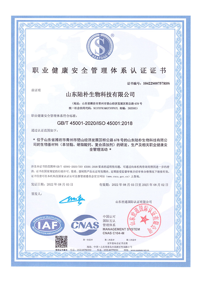 職業(yè)健康安全管理體系認(rèn)證證書(shū)